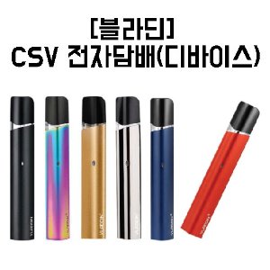 [블라딘] CSV 전자담배기기 디바이스 킷 (팟 미포함)
